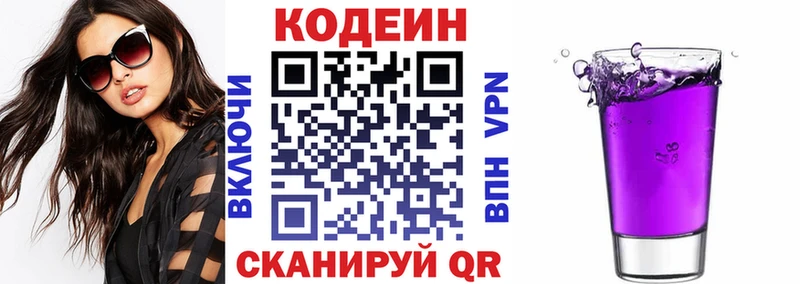 Кодеин Purple Drank купить наркотик Ардатов
